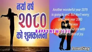 🎉Happy New Year 2080 🧨 नया वर्ष २०८० को शुभकामना #Happynewyear2080 ⭐ Bye bye 2079 🌹 नव वर्ष 2080