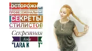 Как заплести накладную косу - уроки плетения кос