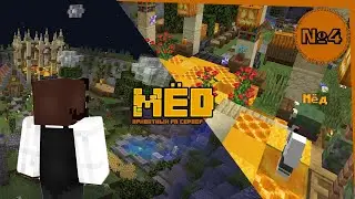 ВСЕЛЕННАЯ МЁДА#4|БЕСПЛАТНЫЙ РП СЕРВЕР В MINECRAFT