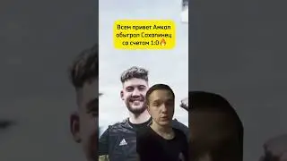 Амкал обыграл Сахалинец😱#футбол #амкал #сахалинец #рекомендации #shorts #медиафутбол