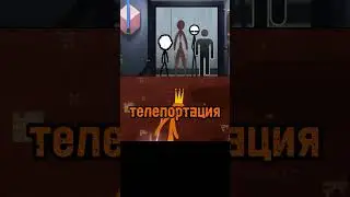 четыре стикменов против оранжевый король и Херобрина 