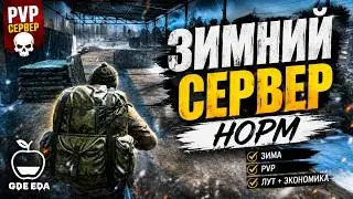 Обзор на КРУТОЙ сервер - GDE EDA | Сервера Dayz