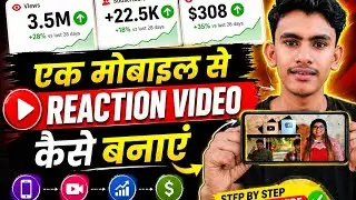 ek mobile se reaction video kaise banaye | how to make reaction videos | reaction video
