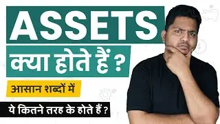 What are Assets? Assets Kya Hote Hai? Types of Assets? Simple Explanation in Hindi 