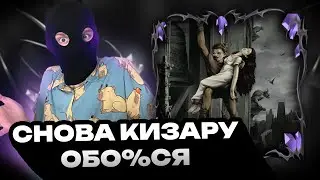 kizaru — QUAZIMODO | ТЛЕН | РЕАКЦИЯ И ОЦЕНКА