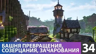 Built a tall tower (No. 34) 