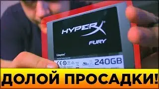 Долго Прогружаются Текстуры/Как оптимизировать PUBG - РЕШЕНИЕ Kingston HyperX Fury SSD 240GB