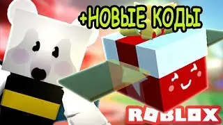 Много кодов и секреты новогоднего обновления в симулятор пчеловода Bee Swarm Simulator roblox