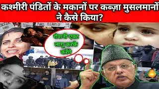 कश्मीर के मुख्यमंत्री ने रची थी साजिश? #kashmir #kashmirnews