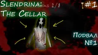 Слендерина, привет! | Slendrina: The Cellar [#1] | Первый подвал