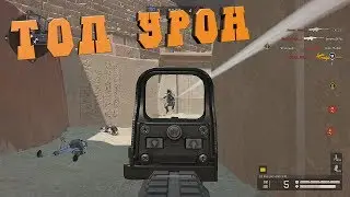 Урон 5 палок)))
