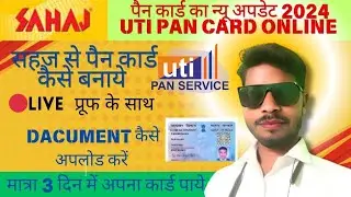 सहज पोर्टल से पैन कार्ड कैसे अप्लाई करें 2024-25 | Sahaj se Physical Mode se pan Card Kaise Banaye
