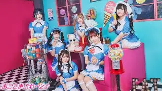 バレバレンタイン / おこさまぷれ〜と。【MV】