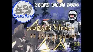 SNOWDOGS 2024|ТОЛЬЯТТИ|ПОЧЕМУ НЕ БЫЛО ВИДЕО