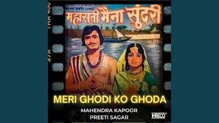 Meri Ghodi Ko Ghoda