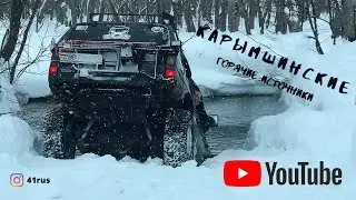 Карымшинские горячие источники  Часть 1