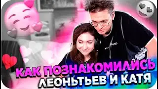 КАТЯ РАССКАЗАЛА КАК ОНА ПОЗНАКОМИЛАСЬ С БУСТЕРОМ / БУСТЕР И КАТЯ / ДЕВУШКА БУСТЕРА / BUSTER REWIND