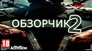 Как нынче играется во всем известную Call of Duty: Black Ops 2010 года ?