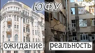 ОБЗОР ЮФУ- Южный федеральный университет