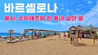 Trip to Barcelona’s Beachside Where I Once Lived Near Messi l Castelldefels Beach tour