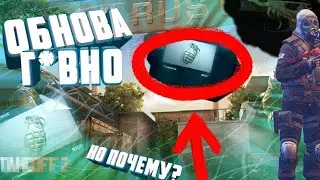 ОБНОВА В STANDOFF 2 НЕ ОЧЕНЬ?! НО ПОЧЕМУ?|Standoff 2