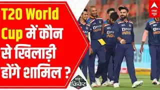 T20 World Cup 2021 India Squad: Who all will make it to the team? | Waah Cricket (08 Sept 2021)