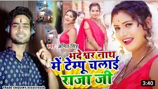 #VIDEO_Bol_bam_भदेश्वरनाथ