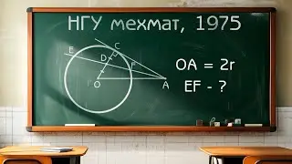 Вступительный экзамен НГУ мехмат (1975 год) - Задача по планиметрии (В-1)