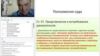 Относимость и допустимость доказательств