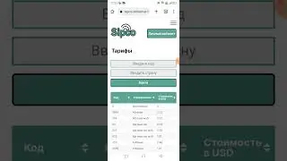 Тарифы - Sipco Online: Безлимитный Туркменистан и Стандартный