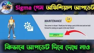 Sigma Game Official Update || Kivabe Sigma Game ar update dibo 🙁