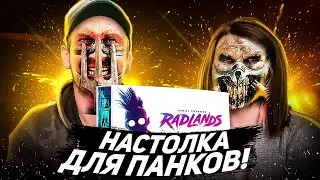 Radlands: Постапокалипсис, панки, дестрой - свежайшая настольная игра!
