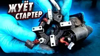 Жует стартер ВАЗ 2108-099.