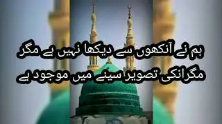 Humne Ankhoon Sa Dekha Nahi Hai Magar naat Urdu  | Islamic lofi