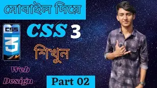 মোবাইল দিয়ে Css শিখুন || Part _02 || How to learn Css in mobile phone Bangla ||  Pias Tech Bangla ||