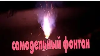 Самодельный фонтан