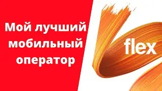 Самый выгодный польский мобильный оператор
