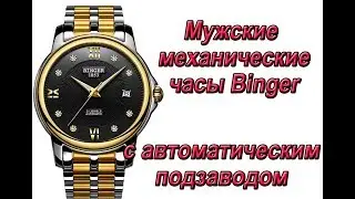 Мужские часы Binger механические, с автоматическим подзаводом и сапфировым стеклом