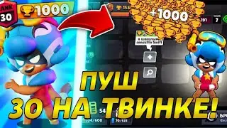 ПУШ НИТЫ НА 30РАНГ! - Бравл Старс Стрим