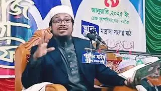 নুতন ওয়াজ ০৯/০১/২০২৫|| মুফতি মুহসিন বিন কাসিম