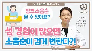 Would having sex cause nympha coloration? Misconception and Truth!