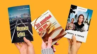 Презентация книг Сергея Трахимёнка «Уехать в Париж», «Феномен Бубна», «Этот волшебный мир кино»