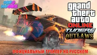 трейлер глобального Обновления 2021 GTA V Online