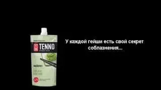 TENNO с васаби мягкий вкус - тонкий соблазн!