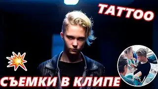 VLOG = Мое первое тату ,  съемки клипа