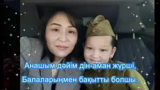 Аяулы ана. Орындаған Хадия Өстемір, 8 жаста.
