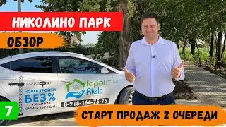 Коттеджный поселок Николино Парк. Старт продаж Николино Парк 2.