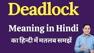 Deadlock meaning in hindi with pronunciation | Deadlock ka kya matlab hota hai | Spoken English