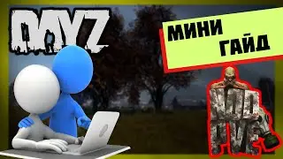 МИНИ-ГАЙД ДЛЯ НОВИЧКОВ В DAYZ: NOD PVE RUS.
