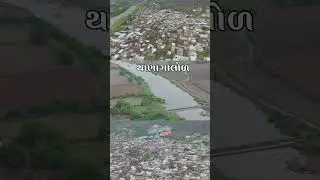 થાણાગાલોળ Thanagalol #gamdu #dronevideo #village #gujarattourism #tourism  ‎@Gamda_ni_safar 